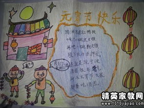 元宵节黑板报图片
