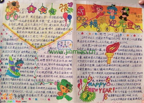 中学生元旦节手抄报
