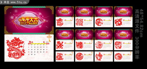 2012挂历素材全套龙年剪纸挂历模板