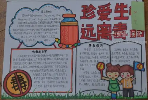 珍爱生命远离毒品手抄报绘画图片禁毒手抄报带文字内容