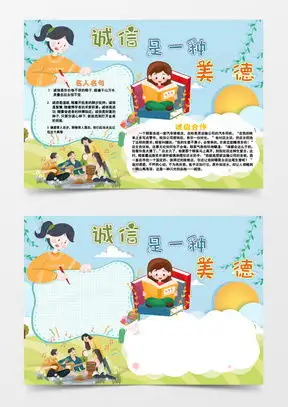 手抄报诚信word模板手抄报诚信word模板下载熊猫办公