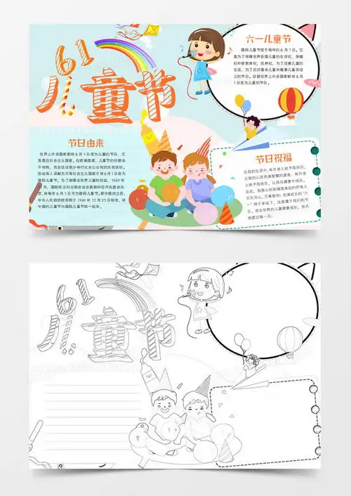 儿童节卡通节日欢乐六一手抄报word模板下载熊猫办公