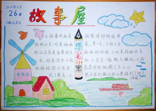 故事手抄报简单又漂亮又好画