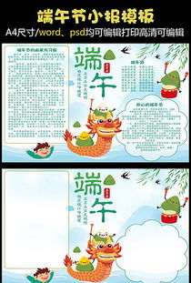 端午节手抄报下载端午节手抄报下载模板下载端午节手抄报下载设计图片素材我图网