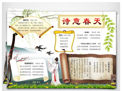 word学生电子小报古诗词手抄报诗意春天图片素材worddoc模板下载8.80mb语文手抄报大全学科手抄报