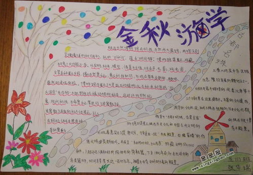 金秋游学手抄报版面设计图