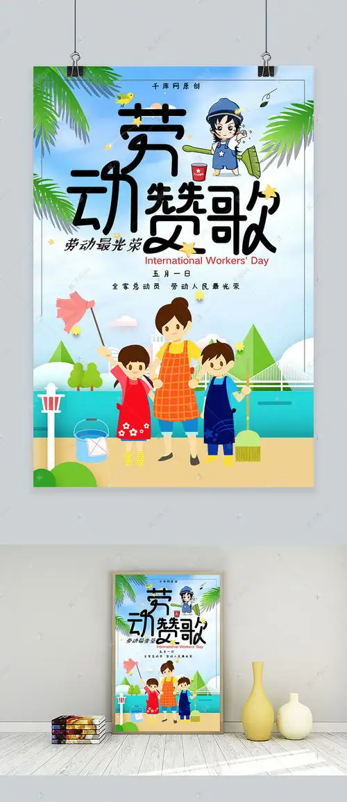 简约卡通创意五一劳动节海报海报模板下载千库网