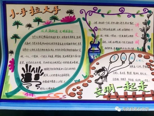 小手拉大手,文明一起走手抄报比赛结果出炉了