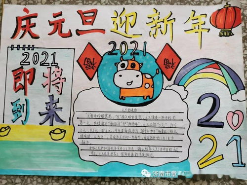 气象更新始今日,幸福快乐迎新年中心小学庆元旦迎新年系列活动之黑板报手抄报书法绘画比赛