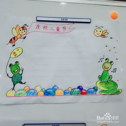六一儿童节手抄报的做法