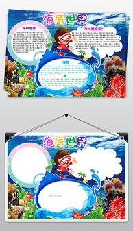 docx海底世界动物docx格式海底世界动物素材图片docx海底世界动物设计模板我图网