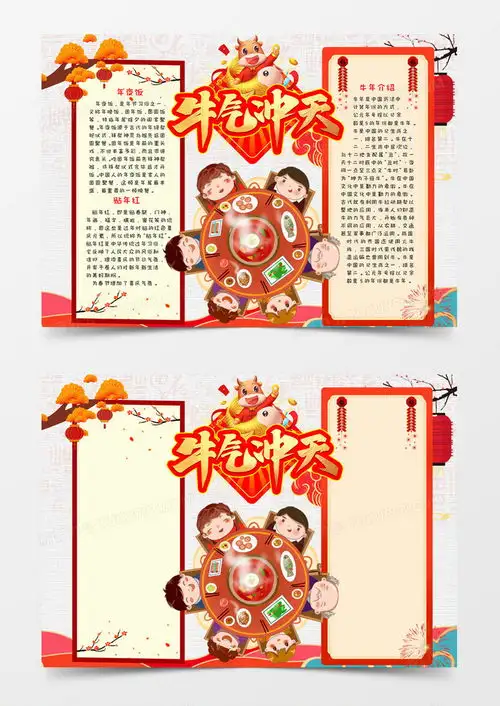 牛气冲天新春贺喜手抄报小报word模板下载小报
