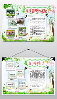 png春游手抄报png格式春游手抄报素材图片png春游手抄报设计模板我图网