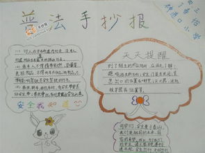 四年级普法手抄报图片3幅