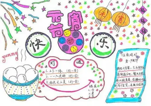 元宵节手抄报精选文字素材手工制作,孩子一定用得上