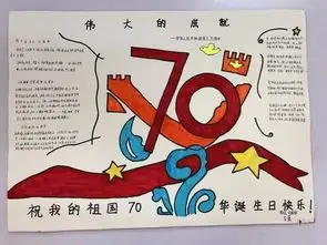 为祖国献礼汉阴中学学生会举办庆祝中华人民共和国成立70周年手抄报活动