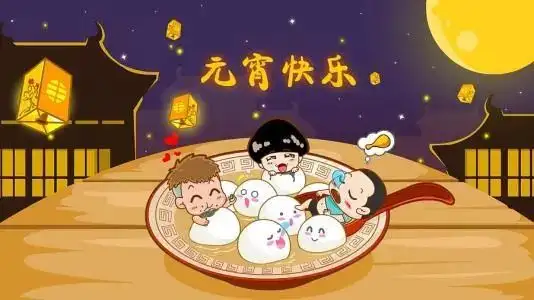 小团乐团团圆圆过十五,快快乐乐迎开学