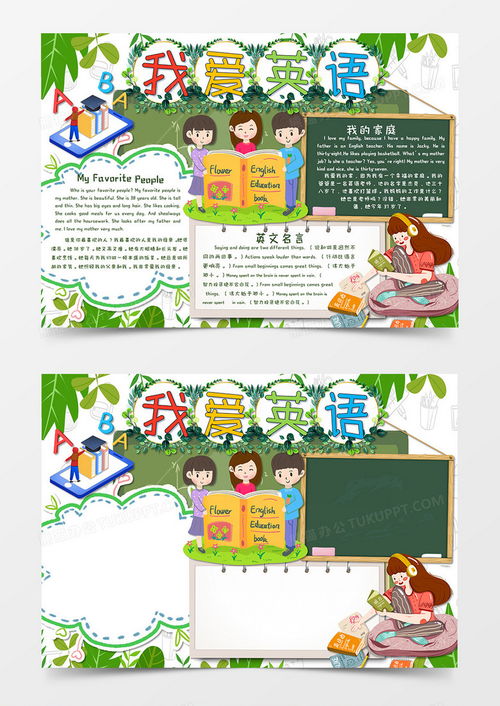 小清新风我爱英语英语学科手抄报word模板下载学科