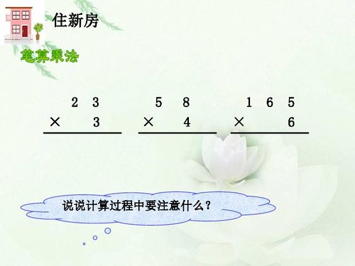 数学三年级下北师大版3.2住新房1下载数学21世纪教育网