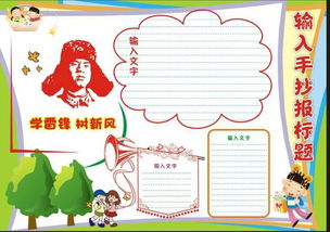 学习雷锋的手抄报图片急急