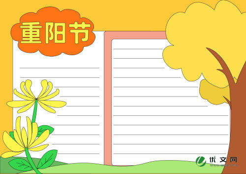 重阳节手抄报简单又好画