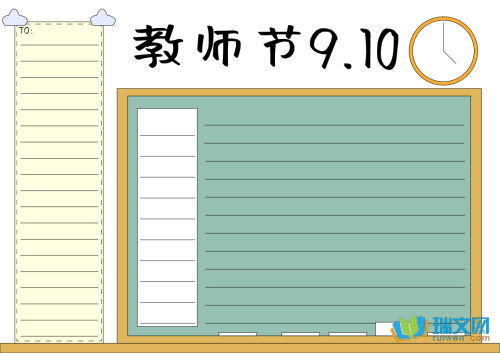 四年级教师节手抄报内容