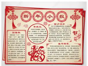 word狗年春节小报拜年新年寒假生活手抄报图片模板下载
