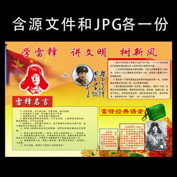 学雷锋讲文明树新风小报雷锋手抄报图片模板psd设计图下载科学手抄报大全编号13172786