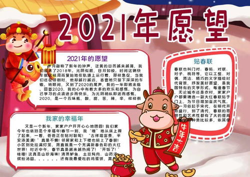 2021牛年春节手抄报精选文字素材祝福语,为孩子收藏