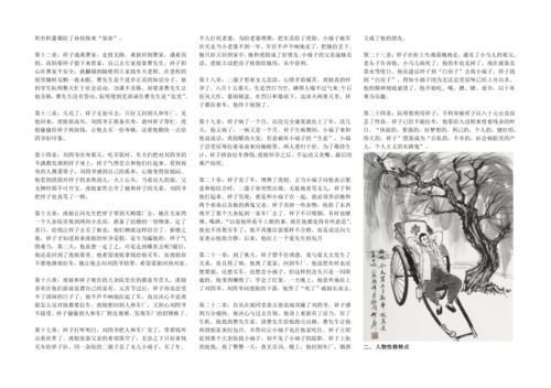 第三单元名著导读骆驼祥子学案