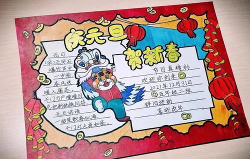 2022元旦手抄报模板素材好词好句好段,简单易上手,孩子一定用得上