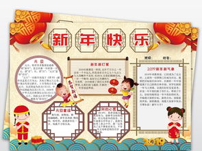 2019元旦猪年春节新年快乐寒假电子小报图片素材psd模板下载226.01mb元旦手抄报大全节日手抄报