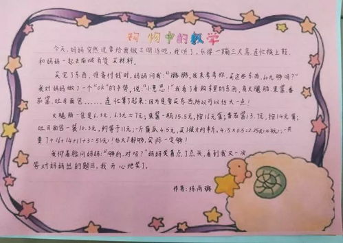 特殊的数学作业记桂林市阳光学校2013级3班一次数学小作文
