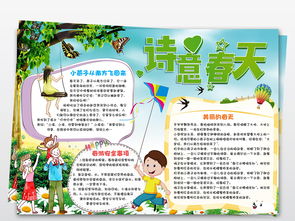 春天春游春暖花诗意春天小报手抄报图片素材worddoc模板下载9.56mb其他大全