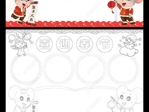 2020喜迎春节新年小报我们的节日手抄报鼠年习俗电子小报图片模板下载