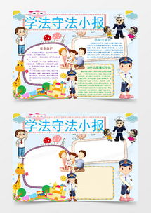 法制手抄报word模板下载精品法制手抄报word大全熊猫办公