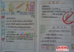 2019最新5.31世界无烟日手抄报图片大全,无烟日手抄报内容苗苗板报网