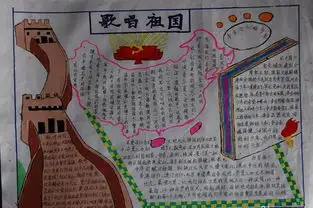 有没有国庆节手抄报短的