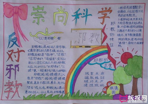 反邪教手抄报图片,认清邪教