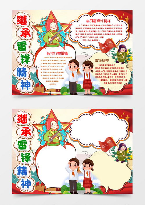 继承学习雷锋精神小报手抄报模版word模板下载小报