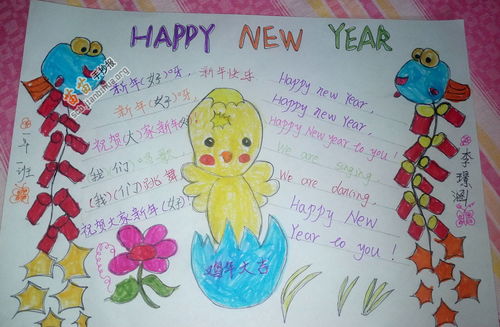 happynewyear英语手抄报简单又漂亮图片大全内容