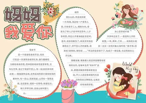 妈妈我爱你母亲节手抄报下载