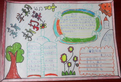 小学生新学期新打算手抄报内容