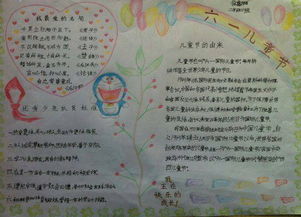 六一儿童节的手抄报