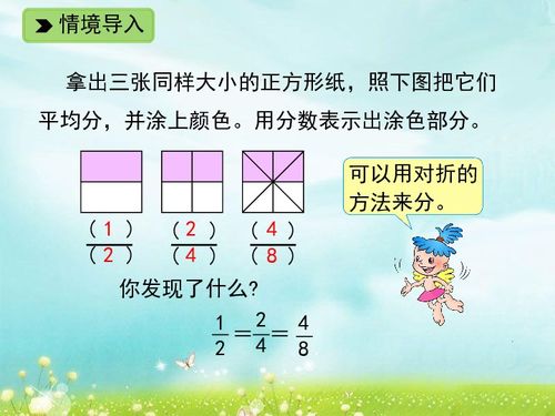 数学五年级下浙教版1.3分数的基本性质课件14张