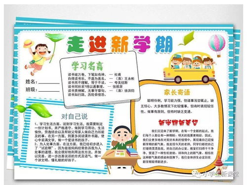 2020小学生新学期手抄报新目标新起点新希望新气象