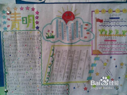 小学生清明节手抄报大全