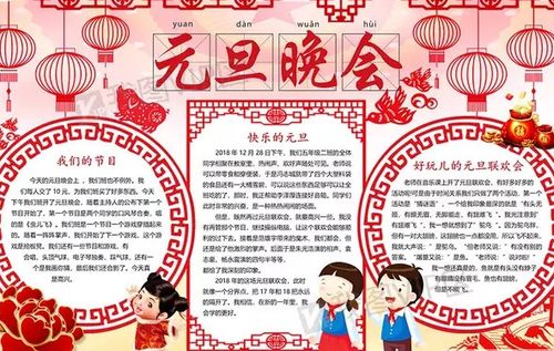 猪年元旦手抄报图片大全