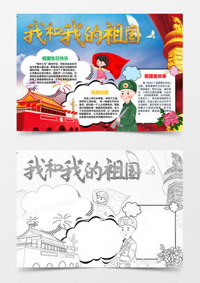 手抄报国旗word模板手抄报国旗word模板下载熊猫办公
