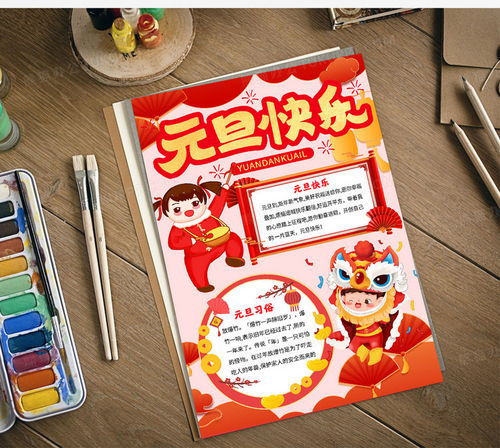 竖版元旦快乐小报元旦手抄报word模板下载熊猫办公